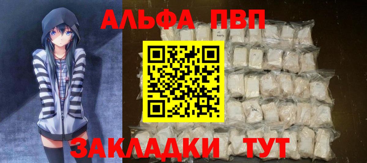 А ПВП  А ПВП Соль  A PVP Crystall  Вход с VPN  A PVP СК  Хасавюрт 