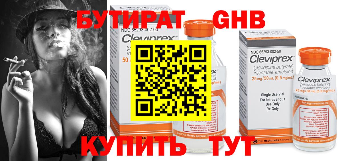 БУТИРАТ GHB  Вход с VPN  Бутират  Хасавюрт 