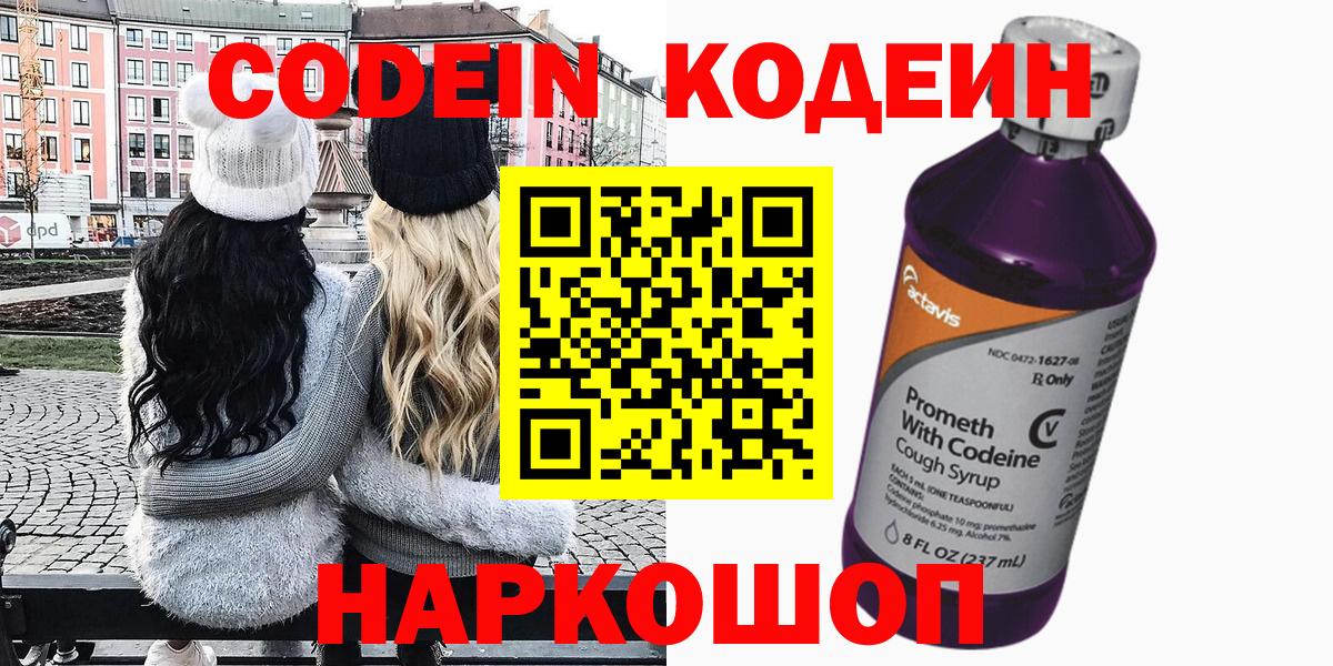 Хасавюрт  Codein Purple Drank  Вход с VPN 