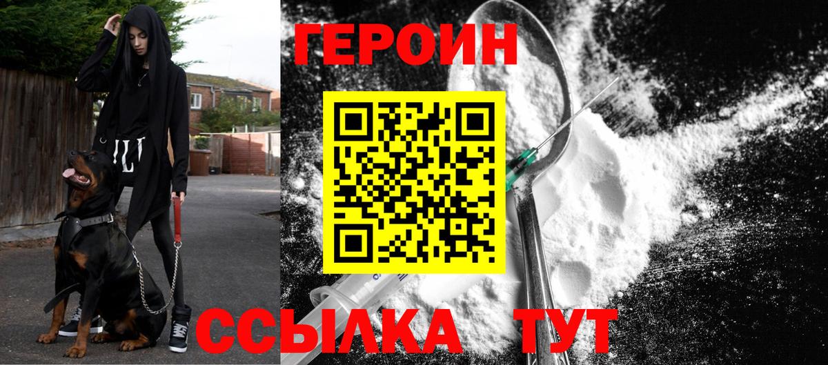 ГЕРОИН  Вход с VPN  Хасавюрт  Героин герыч 
