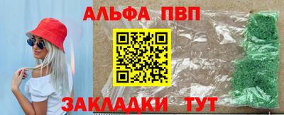альфа пвп VHQ Мариинск