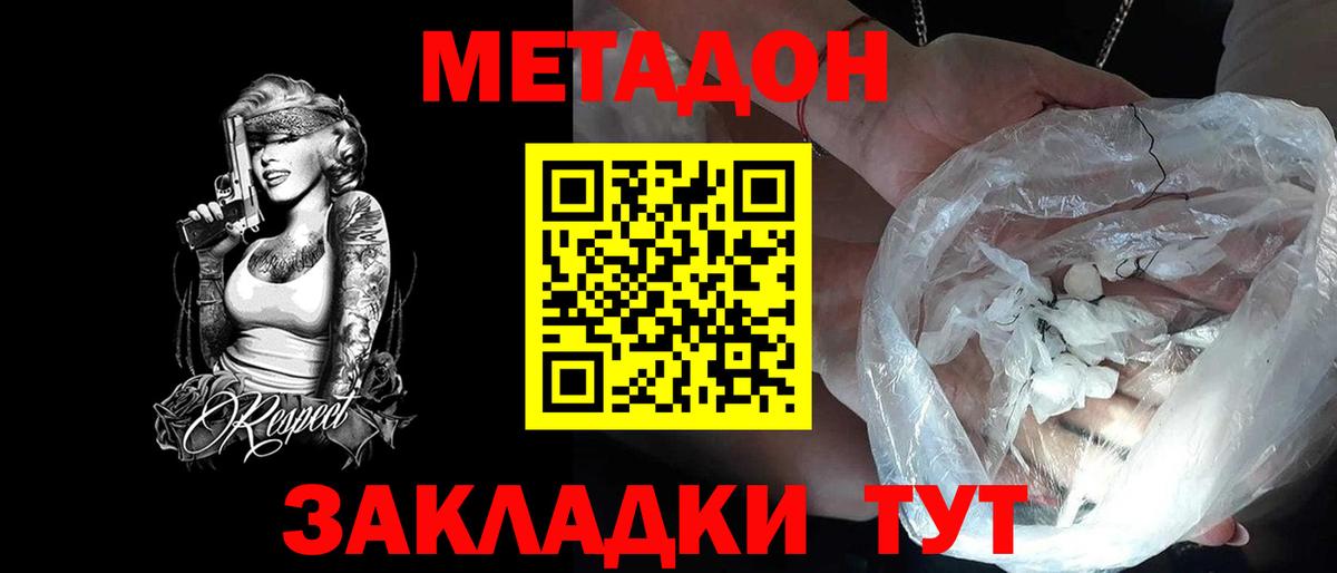 Метадон methadone Хасавюрт